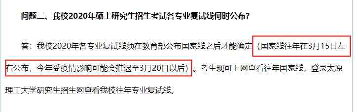 考研國家線推遲發布